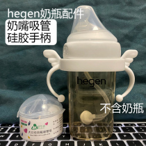 Hegen Hegen bottle accessories pacifier straw anti-flatulence gravity ball silicone handle learning drink cup cover non-original