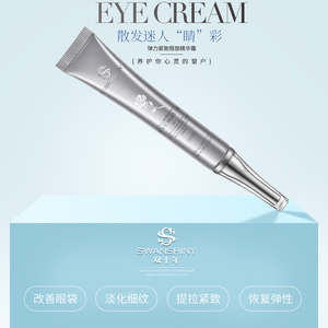 眼部精华紧致提拉抗皱衰老眼霜去细纹眼袋脂肪粒恢复弹性补水保湿
