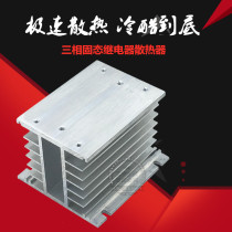 Three-phase industrial grade solid state relay H-type aluminum radiator 110*100*80