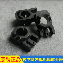 GLUNZJENSEN Gulongyan CTP punching machine accessories rubber roller holder HD85 HD135