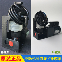 Wangchang CTP plate punching machine accessories rehydration pump rehydration pump replenishment pump Quantitative pump Xizhuo Tianyin Huqiu