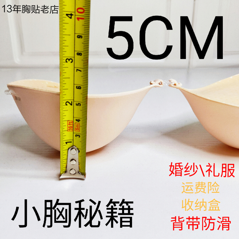 背带版超厚5CM平胸专用胸贴加厚超轻聚拢胸贴婚纱上托隐形文胸 Изображение 1 背带版超厚5CM平胸专用胸贴加厚超轻聚拢胸贴婚纱上托隐形文胸 Изображение 1