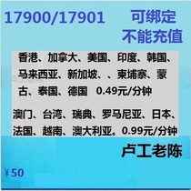 Can not recharge 17900IP card International long distance card face value 60 yuan~2021 9 30