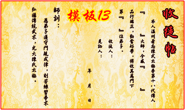 【厂家直销】 拜师帖 定制 可以定做收徒帖文字,图片和尺寸
