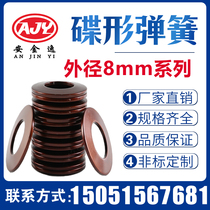 Disc spring outer diameter 8mm dish-shaped spring butterfly gasket disc shaped gasket disc shaped shrapnel 60Si2MnA material to be made