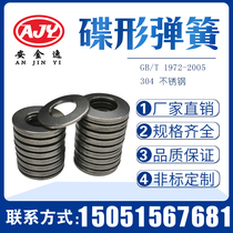 Manufacturer direct selling disc spring 304 stainless steel dish disc butterfly shaped butterfly shaped spring E2 outer diameter 8-250mm can be set