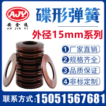 Disc spring outer diameter 15mm dish-shaped spring butterfly gasket disc shaped gasket disc shaped shrapnel 60Si2MnA material to be made