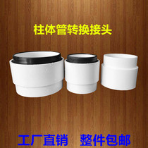 PVC iron column pipe conversion special connector direct 110 160mm connection embedded galvanized pipe converter