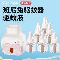 Banny Rabbit Mosquito Repellent Mosquito Repellent Mosquito Repellent for the Mosquito Repellent