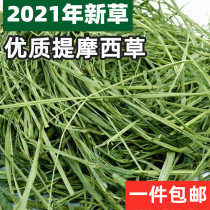 21-year-old rabbit grass Rabbit grass food Timothy grass sun-dried grass Guinea pig food Chinchilla Dutch pig feed 500 grams