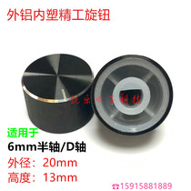 Aluminum knob 20x13 coded potentiometer black knob fine car high quality 6mm half shaft potentiometer volume amplifier cap