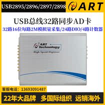 USB2897 USB2898 high-speed analog synchronous ad card 32 channel 2M frequency DAQ data acquisition card
