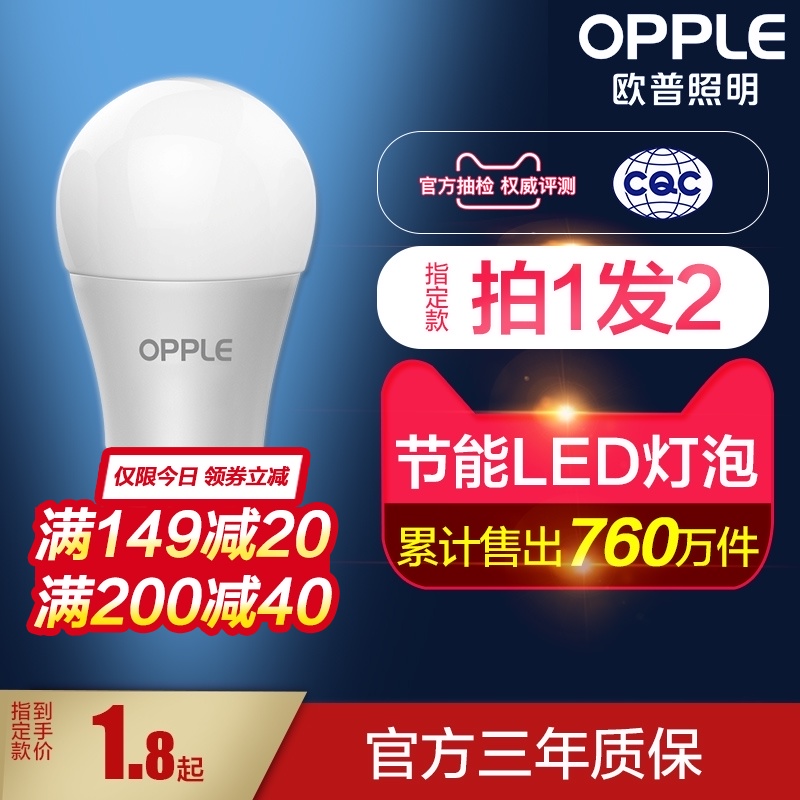 OPU led bulb energy-saving large screw household commercial high-power light source ultra-bright E27 bulb E14 spiral