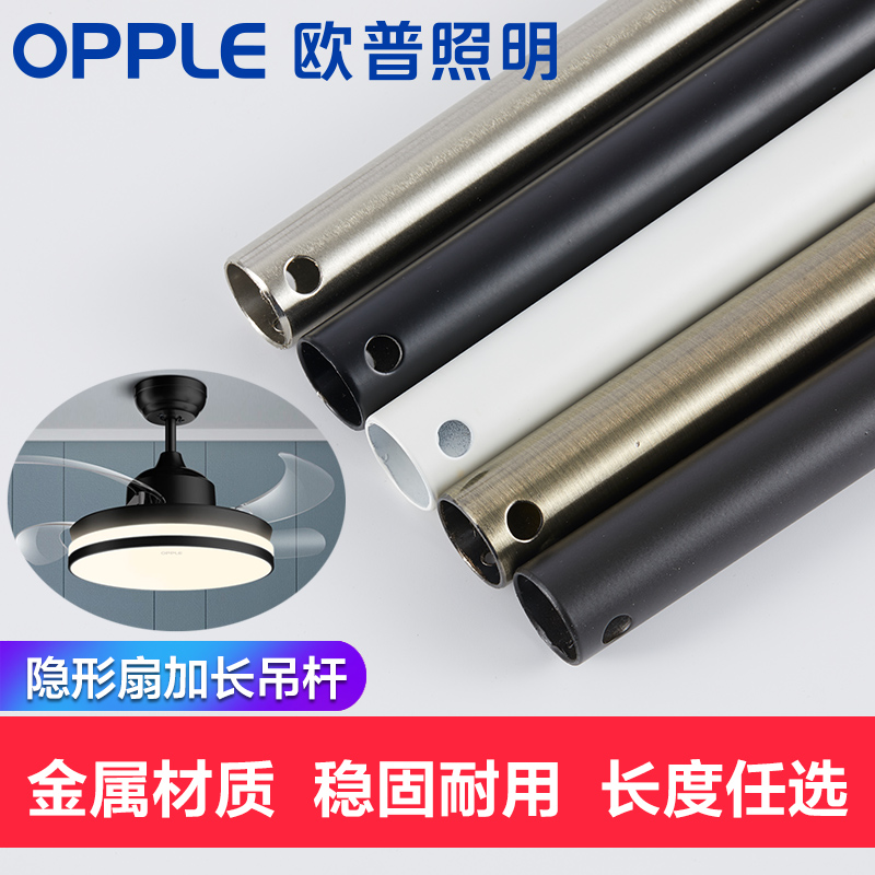 OP lighting (invisible fan special extended boom) Ceiling fan lamp extension shortening adjustment lamp body height FS