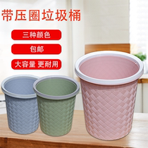 Press ring household large plastic trash can office paper basket bathroom bedroom waste paper tube kitchen leak-proof bucket