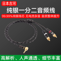 Furukawa sterling silver computer power amplifier 3 5mm turn one point two 2RCA double lotus head 1 point 2 audio cable speaker