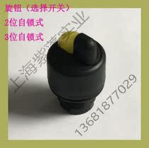 Italy GG flashlight door accessories Transfer switch Selector switch knob PSMC1T0