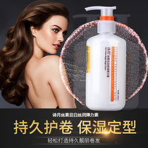 Shi Yue silk Su Dan white silk run elasticin Curly hair moisturizing roll wool roll styling long-lasting anti-frizz vial