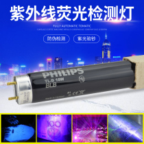 PHILIPS PHILIPS TL-D 18W 36W BLB UV inspection authenticity detection fluorescent agent lamp