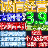 6.7.8.9位數號QQ帳號Q双太陽QQ秒绑出售QQ