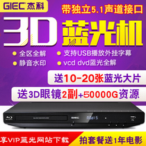 GIEC jecco BDP-G4300 3D blue ray Machine full zone no mute watermark decoding 5 1 independent output