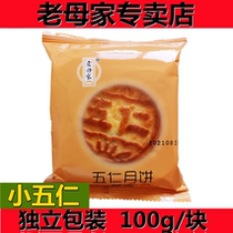 Elderly mothers five-jen moon cake independently packed with 100g pieces of small five Ren Zhengzong Baishan Old Mothers Bean Shasuzi