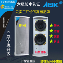 APK outdoor waterproof sound column playground sound column constant pressure waterproof sound sound column Welcome to the factory for 1 year replacement