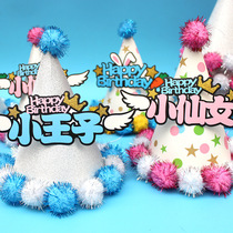Childrens birthday party pointy hat hairball pompon paper party hat