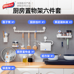 Taili kitchen storage frame free punching pot strap chopsticks rack bituminous storage scraping scrambling fitting gauge fitting fitting fitting fitting fitting fitting fitting fitting fitting fitting fitting fitting fitting fitting fitting fitting fitting fitting fitting fitting fitting fitting fitting fitting fitting fitting fitting fitting fitting fitting fitting fitting fitting fitting fitting fitting fitting fitting fitting fitting fitting fitting fitting fitting fitting fitting fitting fitting fitting fitting fitting fitting fitting fitting fitting fitting fitting fitting fitting fitting fitting fitting fitting fitting fitting fitting fitting fitting fitting fitting fitting fitting fitting