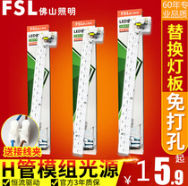 Foshan Lighting LED ceiling lamp transformation lamp board long strip lamp replacement H lamp living room wick lamp plate patch light bar