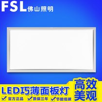 FSL Foshan lighting LED kitchen and bathroom light integrated ceiling LED light ultra-thin kitchen panel light flat panel light square light