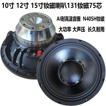 8 inch 10 inch 12 inch 15 inch neodymium magnetic subwoofer high-power stage outdoor line array bar KTV