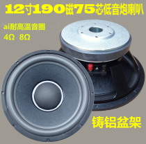 12-inch subwoofer speaker 190 magnetic 75-core household car modified high-power pure subwoofer speaker