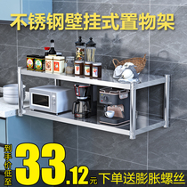 Kitchen stainless steel wall-mounted storage rack seasoning dish rack on the wall hanging hanger microwave oven shelf