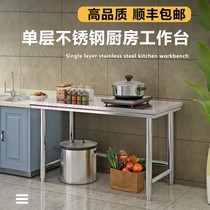 Kitchen single-layer stainless steel workbench one-layer operation table packing lotus table stove table rack household cutting vegetable cooking table