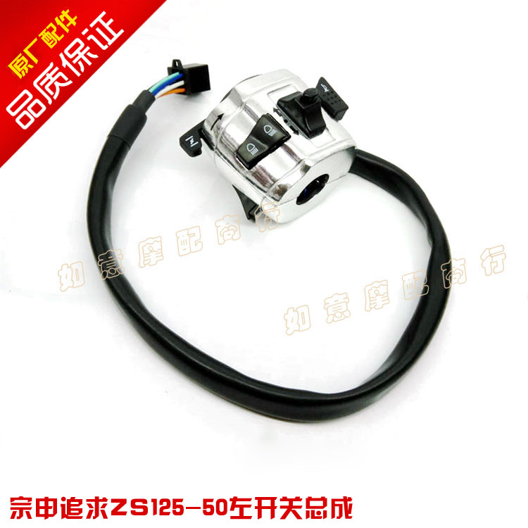 Купить Тюнинг мотоцикла Zongshen погоне за левой сборки выключателя ...