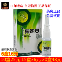 Wei Suan spray Anemone brand speed ning liquid Nasal speed anemone nasal comfort Wei comfortable Wei Tong Shu Wei inflammation nasal congestion 7 seconds