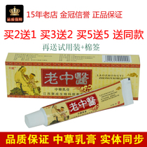 Gift Old TCM cream mosquito bite mosquito bites the inner side of the thighs to stop itching herbal cream hand foot stock itch