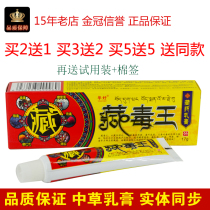Huahaozang poison King Tibetan medicine cream herbal antipruritic cream adult skin blisters head hands and feet anti-itching inner thigh