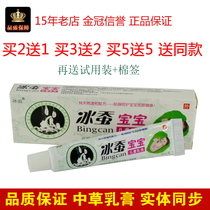 Buy 2 get 1 Jiangxi ice silkworm baby baby cream herb antibacterial milk ointment skin anti itch cream cream positive