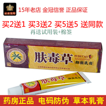 Shulika Skin Grass Herbal Herbal Cream immediately Good Red Child bully with skin Anti Itch Cream Ointment