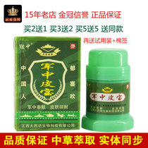 Jiangxi Dayao Fang Zhong Jun Zhong Pi Bao Herbal Cream Military Doctor Army Zhong Skin Wang Skin Zhijiao Ointment