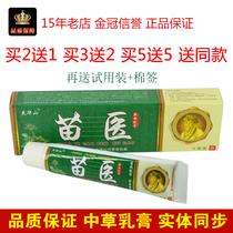 2 Send 1 Linghua Mountain Miao Medicine Herbal Cream Baicao Yifu Skin Anti-itching Cream Antibacterial Ointment