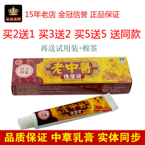 Jiangxi Fubao old traditional Chinese medicine selected Shuling cream ointment adult skin anti-itching cream Qianhua King does not ask for people
