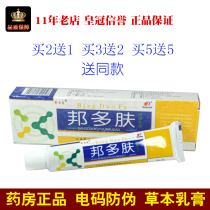 Bondofu skin antibacterial selection cream ointment Doctor Compendium of Traditional Chinese medicine Materia medica family skin antipruritic cream Jiangxi Bangrui