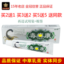 Jiangxi crowdphiles fresh Conkling cream Cream Feet Sweaty water Stench Skin Anti-itch cream 17g grams of Wolverine
