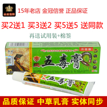 Emperor Five Toxic Ointment Antickling Adult Skin Antickling Cream Foot Itching Pedicle Mosquito Bite Ointment Private Wan Ying Cream