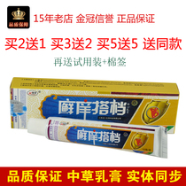 Huanfu ringworm itching partner antibacterial cream adult skin anti-itching cream mosquito bite herbal ointment