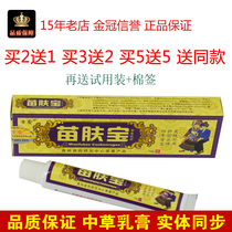 Fang Yu Miao Fubao Herbal Cream Hand and Foot Peeling Ointment Adult Skin Antipruritic Pasture