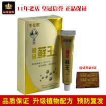 Skin expert boutique Moss King ointment fresh Wang ointment doctor expert ringworm King cream send cotton swab
